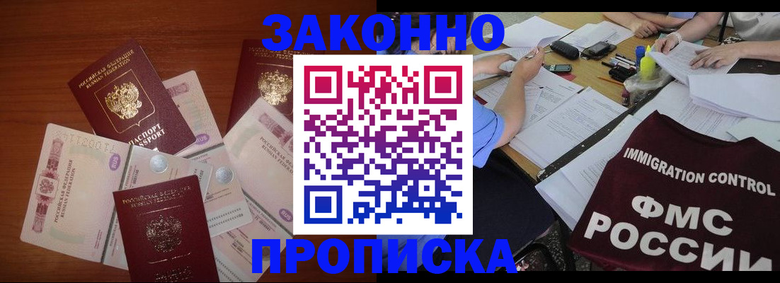 временная регистрация купить в Дзержинском