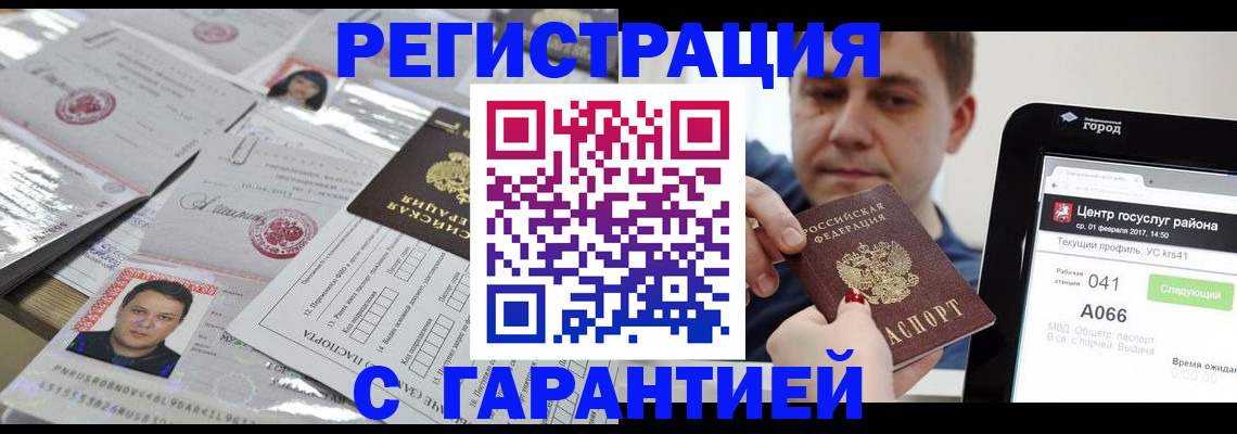 прописка ребенка в Дзержинском