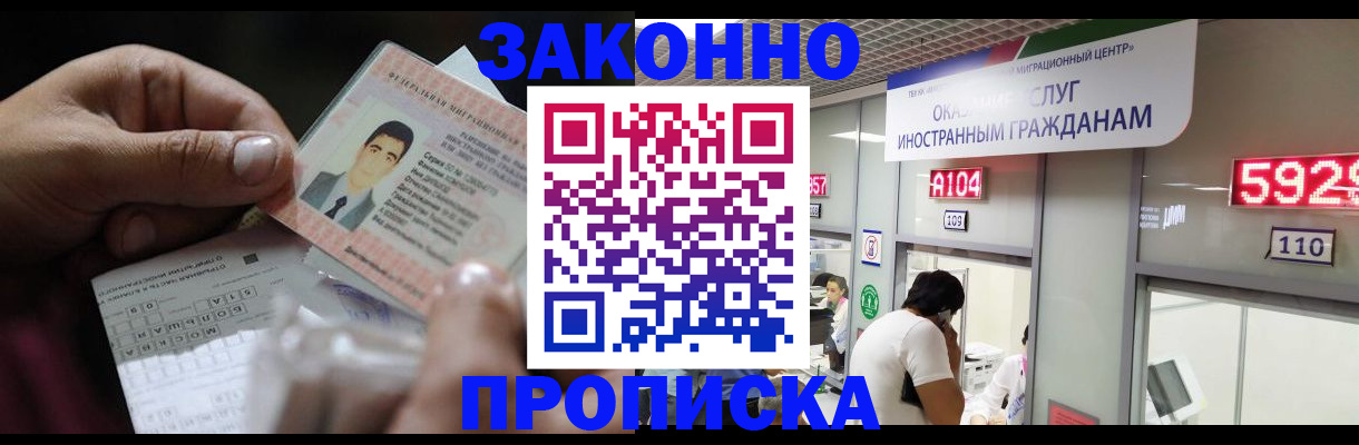 временная регистрация надежно в Дзержинском