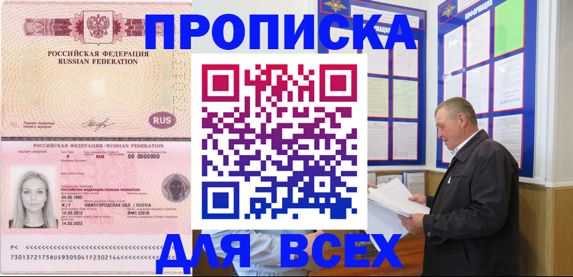 прописка для школы в Дзержинском