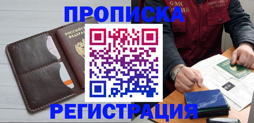 прописка 2025 в Дзержинском